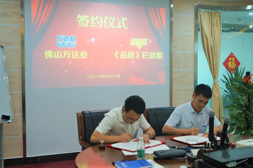 萬達業(yè)與《品質(zhì)》欄目組簽訂拍攝