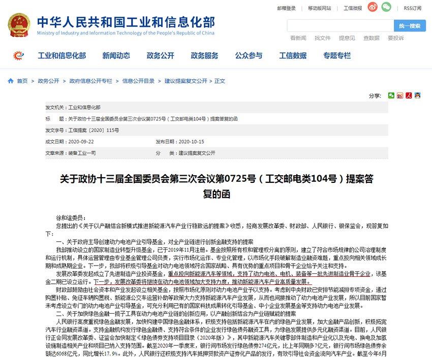 工信部：將引導(dǎo)國家制造業(yè)轉(zhuǎn)型升級(jí)基金支持動(dòng)力電池領(lǐng)域