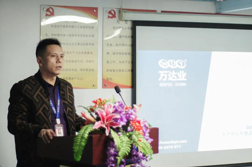 萬達(dá)業(yè)研發(fā)、生產(chǎn)2020年度工作總結(jié)暨2021年度工作計劃專題會議